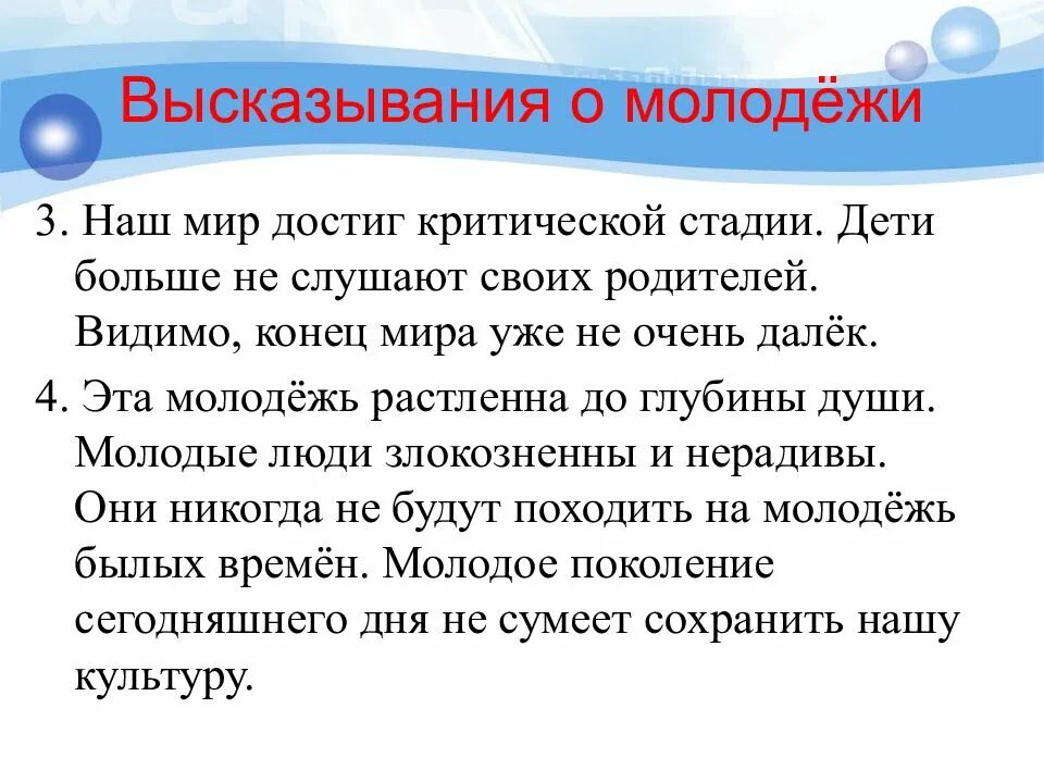 Цитаты про молодежь. Высказывания о молодежи. афоризмы про молодежь. высказывания великих о молодежи.