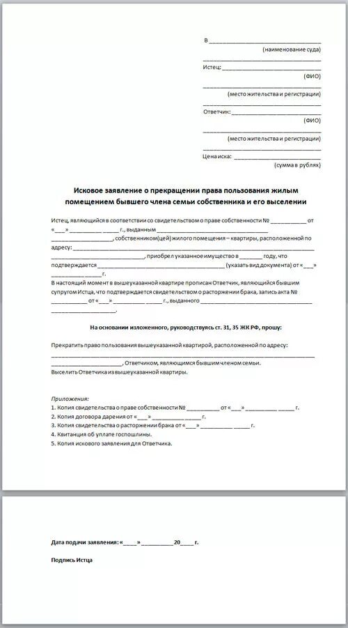 Пример заявления о возмещении ущерба от залива квартиры. Иск о возмещении ущерба , причинённого затоплением квартиры. Иск о возмещении ущерба при пожаре образец. Исковое заявление о выписке из квартиры образец. Иск о признании помещения нежилым