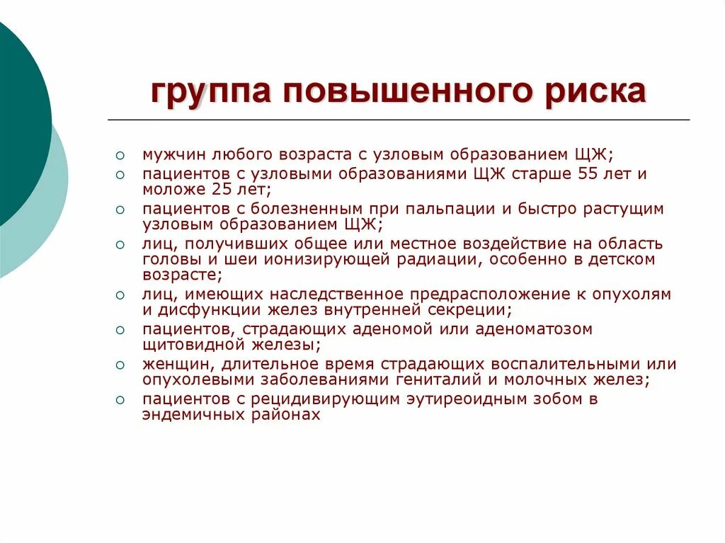 Основные группы пациентов. Группы риска. Группы риску развития заболеваний. Группы риска пациентов. Группы риска опасности.