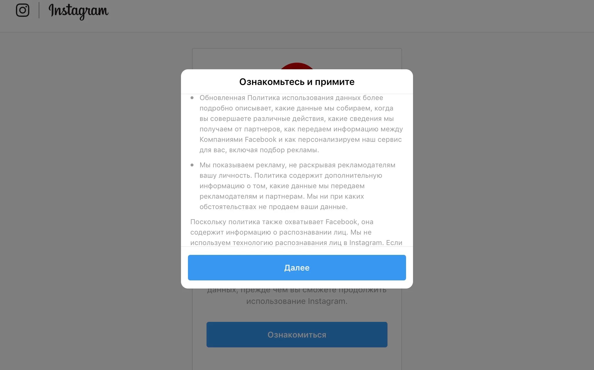 Политика использования данных. Политика конфиденциальности инстаграм. ознакомиться с политикой конфиденциальности. конфиденциальность условия использования. политика конфиденциальности текст.