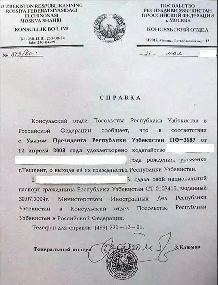 Справка об отсутствии гражданства Узбекистана. Справка об отказе от гражданства Узбекистана. Справка об отказе от узбекского гражданства. Форма справка об отсутствии двойного гражданства.