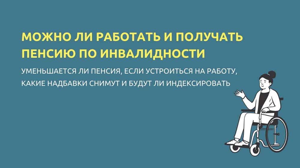 Пенсия инвалидам. Инвалидность 1 2 3. Пенсионер 1 группа инвалидности выплаты. Повысят ли пенсию по инвалидности в 2023 году. Повышение пособий по инвалидности в казахстане