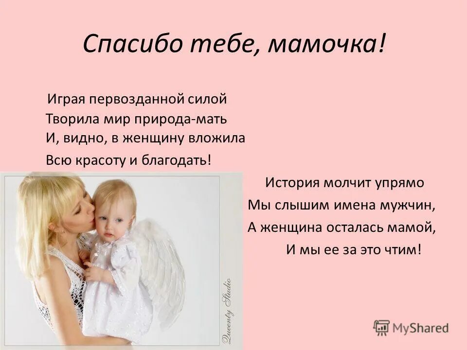 Спасибо маме за. Песня про спасибо мамы. Поднялась луна украдкой озарила небосвод малыши. Мама ноты. Текст песни спасибо мамы.