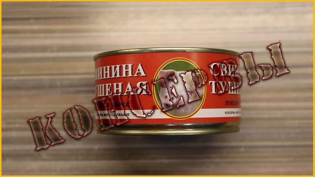 Домашние консервы из селедки. Видео консервы. Фикс прайс консервы рыбные. Консервы муз тв. Видео консервы.