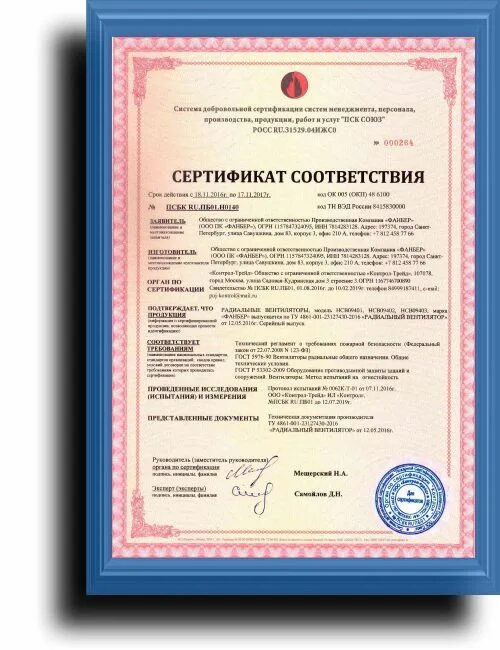 Добровольный сертификат пожарной безопасности. Добровольный пожарный сертификат соответствия. Сертификат пожарной безопасности на краску. Пожарный сертификат открытый сертификат.