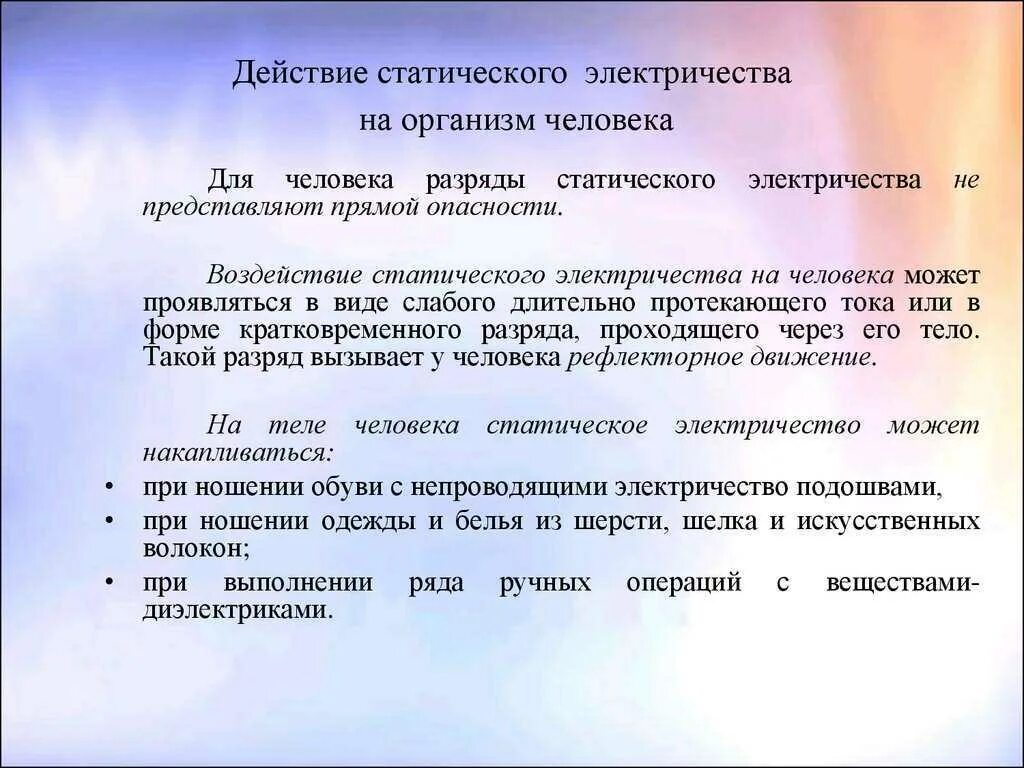 Презентация к уроку по физике "Электризация тел"