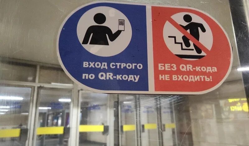 Оплата проезда в метро. Стикеры в метро. Фотография пассажира с QR кодом. Оплата проезда в Московском метрополитене.