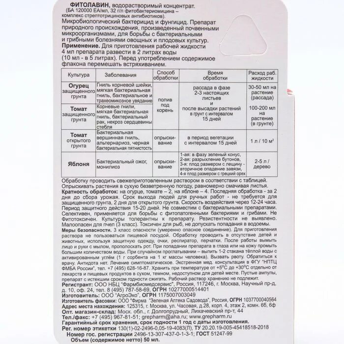 Фитолавин 50 мл зеленая аптека садовода. Препарат Фитолавин. Фитолавин описание препарата. Фитолавин фунгицид инструкция по применению. Фитолавин инструкция по применению