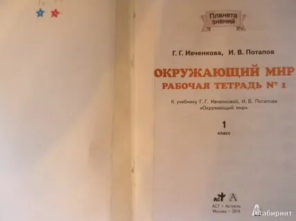 Окружающий мир 4 класс ивченкова рабочая