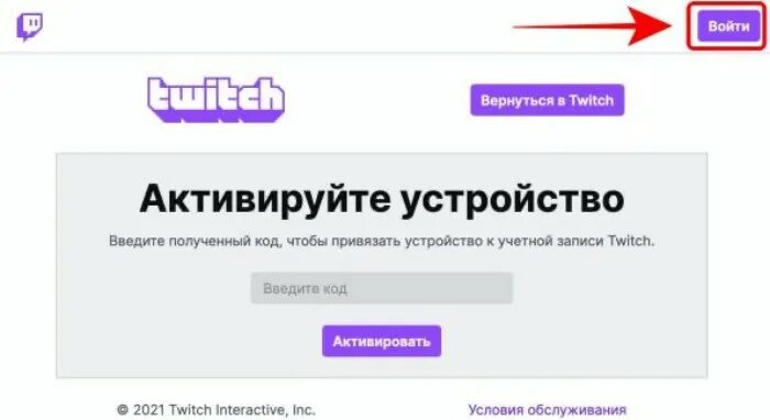 Код на twitch. Твич активация. Пароль на Твич. Твич активейт. Куда ввести код с телевизора