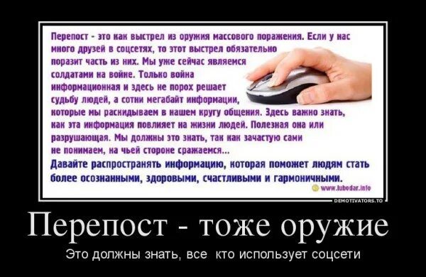 Репост что это значит простыми словами кратко. Перепост. перепост тоже оружие. репост тоже оружие. репост это простыми словами.