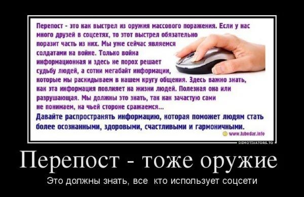 Репост что это такое простыми словами. Репост. Перепост тоже оружие. Репост это простыми словами. Репост тоже оружие.