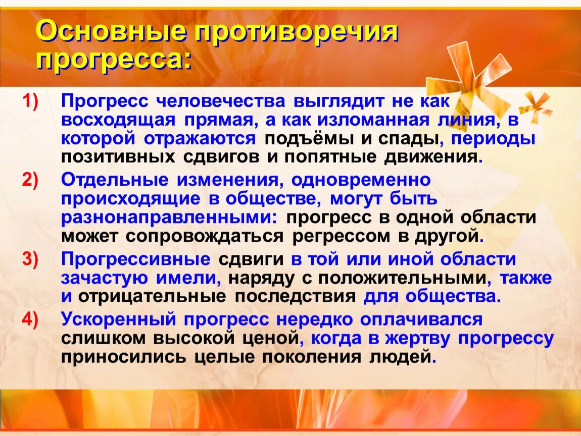 Основные противоречия общества. Основные противоречия. Основные противоречия прогресса. Основное противоречие в проекте. Ключевое противоречие проекта.