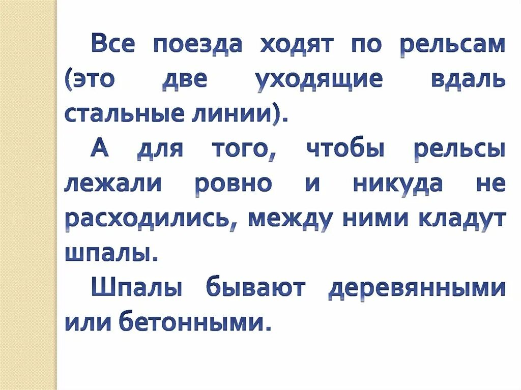 Зачем нужны поезда школа россии. Зачем нужны поезда. Тема урока зачем нужны поезда. Презентация 1 класс зачем нужны поезда. Проект зачем нужны поезда.