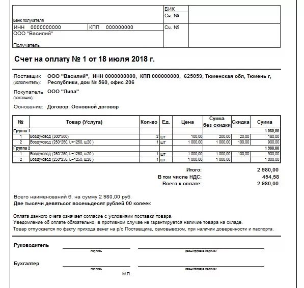 Счет на оплату форма 1с. Форма счета на оплату из 1с. Счет на оплату образец. Счет за оказанные услуги. Информация на счете на оплату