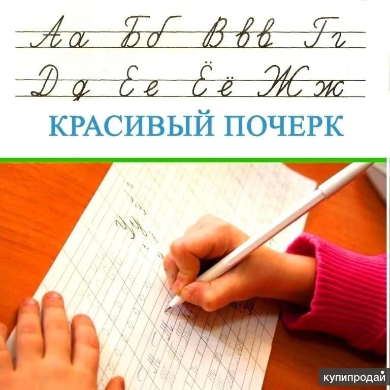 Можно исправить почерк. Коррекция почерка. каллиграфия для детей. красивый почерк. каллиграфия для дошкольников.