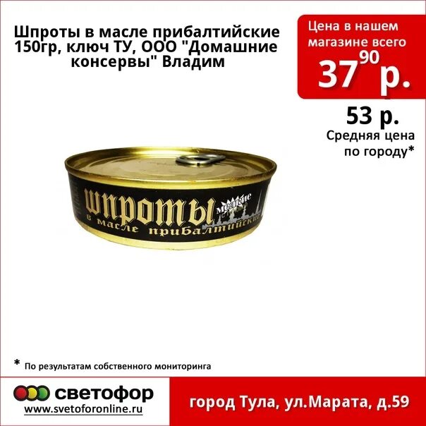 Шпроты прибалтийские 150г. Шпроты прибалтийские в масле 150гр. Шпроты в масле прибалтийские 150 г. Шпроты в масле прибалтийские ж/б, 150 г. Домашние шпроты в масле