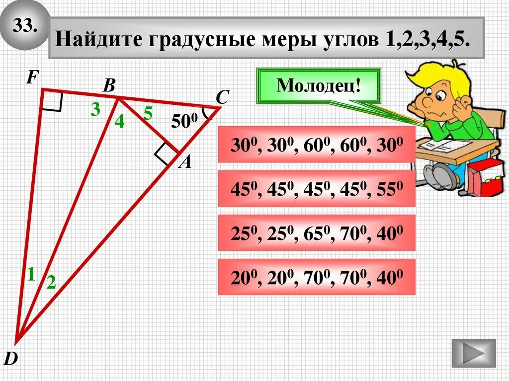 Соотношение углов 1 2 3