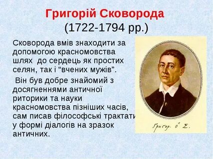 Философия г сковороды