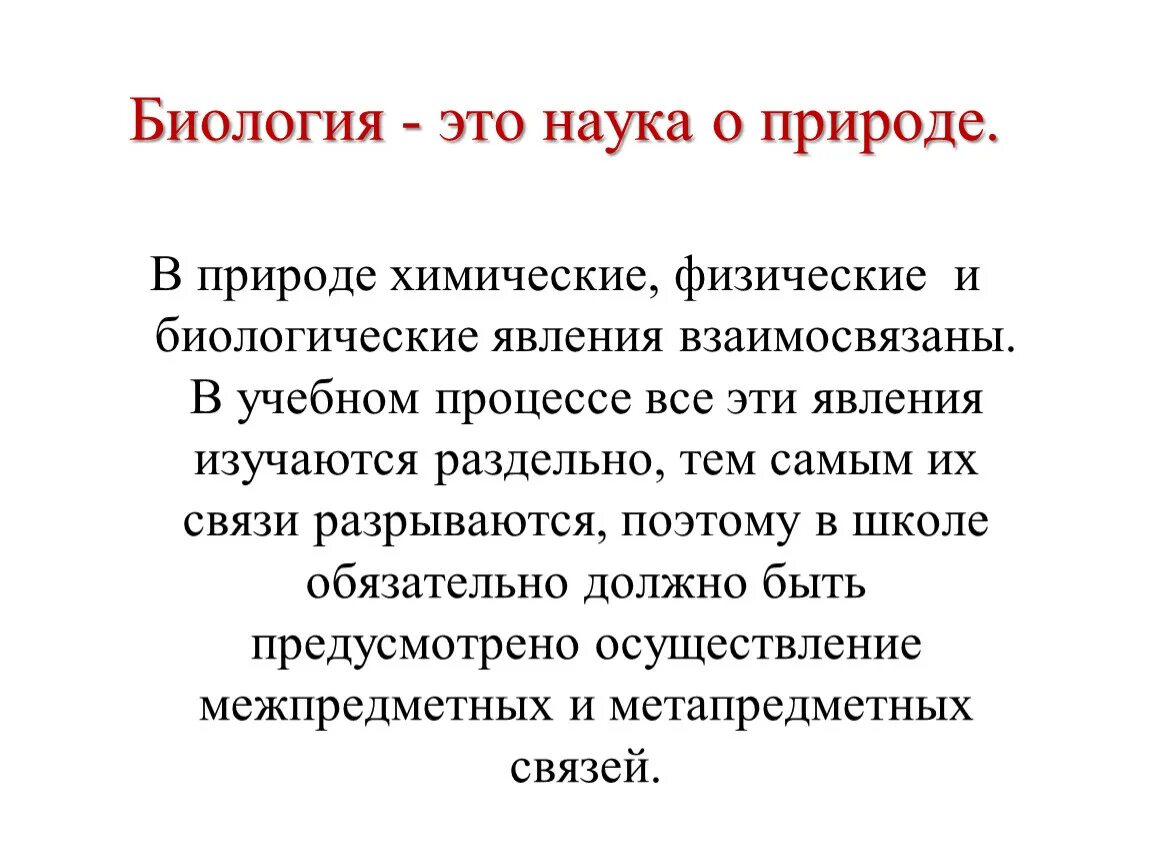 3 биологические явления. Биология. Науки биологии. Биологические явления биология. Биологическое явление определение.