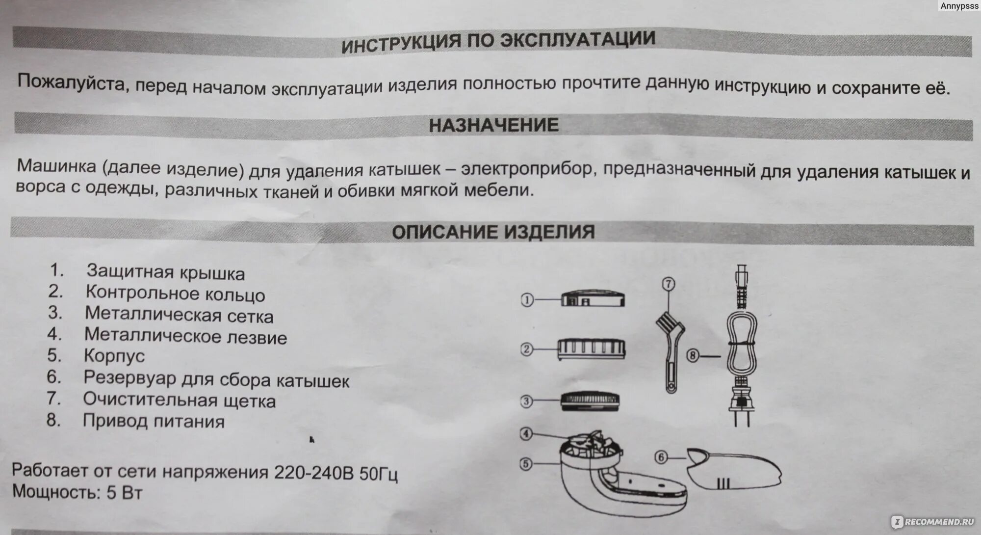 Машинка для удаления катышков инструкция. Машинка для катышков инструкция. Инструкция для машинки для удаления катышек. Машинка для снятия катышек инструкция. Схемы машинок для катышек.