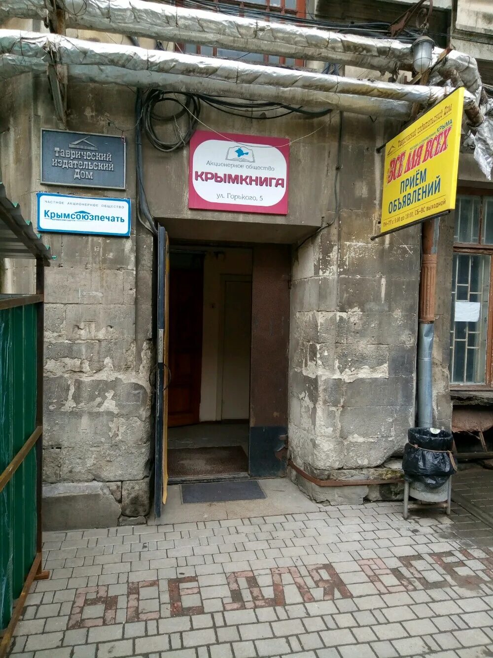 Кинотеатр шевченко симферополь. Ул горького 5 симферополь. Горького 5 симферополь. Горького 5 суши сами симферополь. Дворы симферополя кинотеатр шевченко.