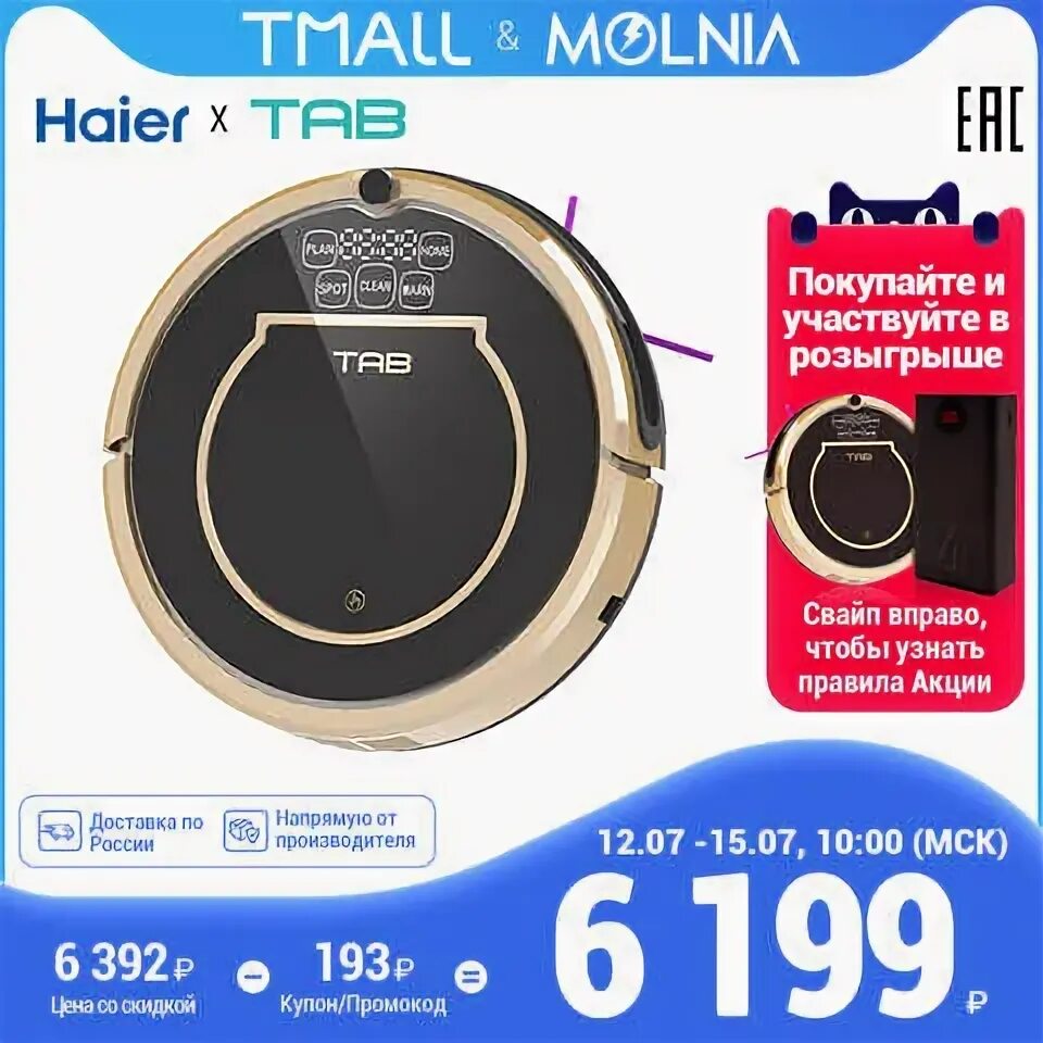 Робот пылесос haier инструкция. Робот-пылесос haier tab hb-qt51s. робот пылесос haier. haier робот пылесос с влажной уборкой.