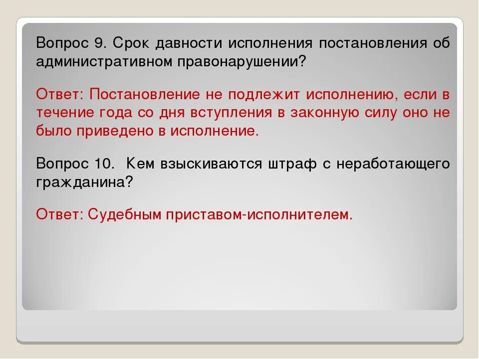 Срок исковой давности по административным правонарушениям. Срок давности административного правонарушения. Сроки давности по адм правонарушениям. Давность исполнения постановления это. Исковая давность по административным правонарушениям