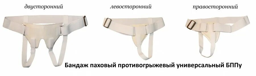 Как одевать паховый бандаж. Бандаж грыжевой паховый ti-650. бандаж противогрыжевой гпп-444 паховый. бандаж грыжевой паховый экотен 444. бандаж противогрыжевый паховый левосторонний.