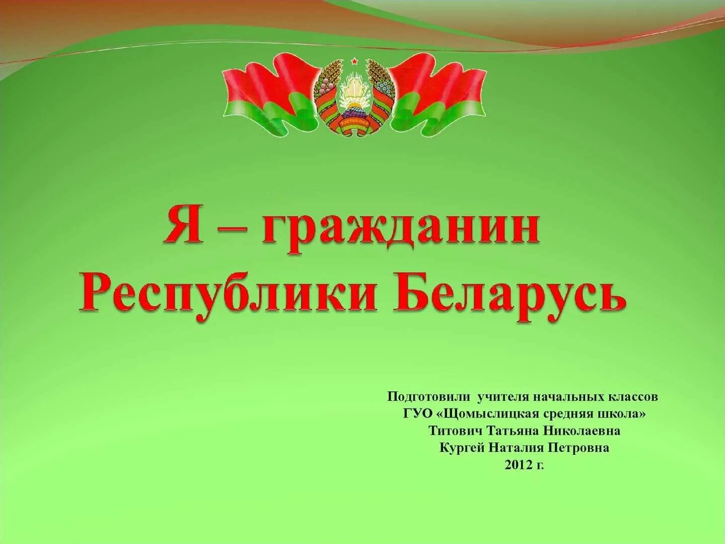 День конституции в детском саду беларусь