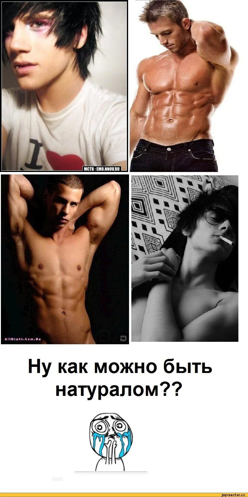 Бывшие натуралы. Парни натуралы прикалываются. Как можно быть натуралом. Бывшие натуралы. Натурал парень.
