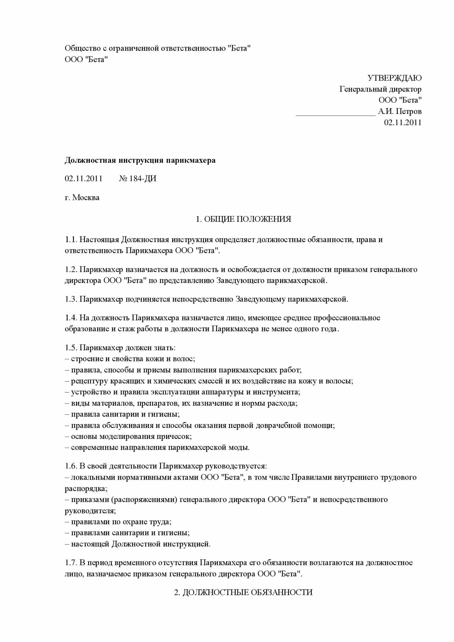 Должностная инструкция парикмахера. Должностная инструкция парикмахера. Должностные инструкции для парикмахерской. Функциональные обязанности парикмахера. Критерии парикмахера.
