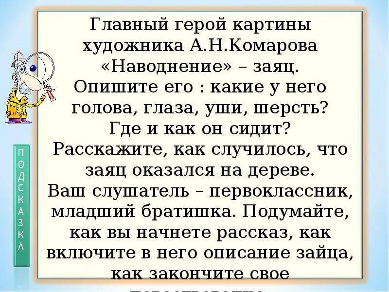 Сочинение по картине наводнение 5 класс русский. Сочинение по картине Комарова наводнение. Русский язык 5 класс сочинение наводнение. Сочинение на тему наводнение. Сочинение по картине наводнение 5 класс.