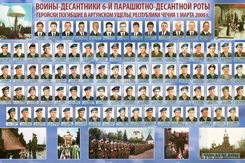 Памяти 6 роты 104