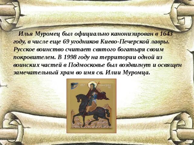 Куда досталось ехать илье муромцу