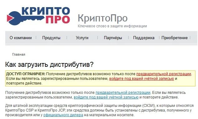 КРИПТОПРО. КРИПТОПРО CSP. СКЗИ КРИПТОПРО. Дистрибутив СКЗИ КРИПТОПРО CSP.