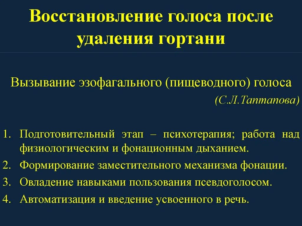Этапы коррекционной работы по восстановлению голоса. Мутация голоса. Как голос восстановить быстро восстановить. Быстро восстановить голос. Ларингэктомия восстановление голоса.