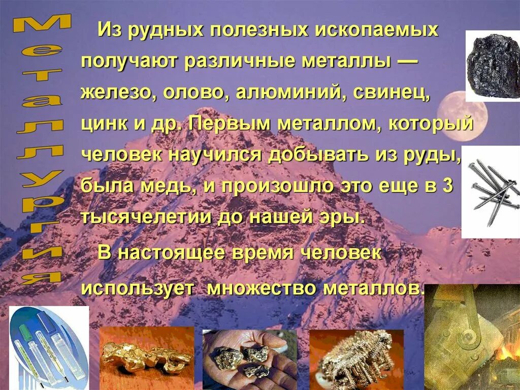 Рисунок на тему полезные ископаемые. Стихи о полезных ископаемых. Полезные ископаемые доклад. Окруж мир 3 класс полезные ископаемые. Горные породы и минералы.