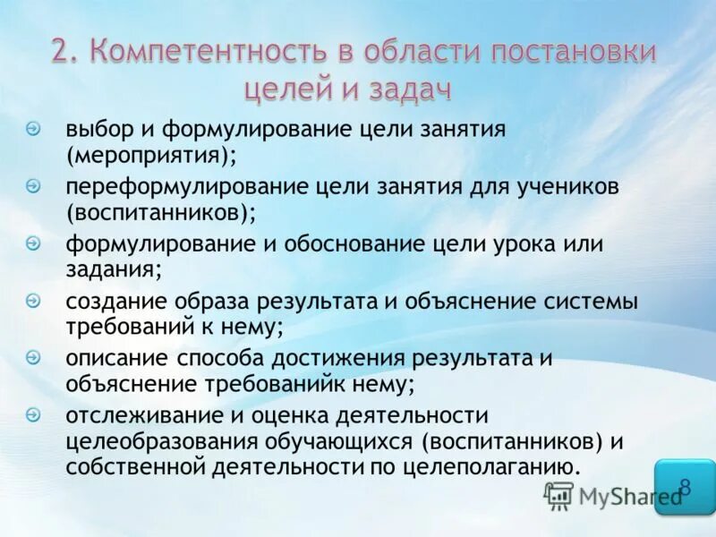 Цель занятия в доу. Просодика произносительная сторона речи. Индивидуальные занятия цели и задачи. Цель занятия в детском саду. Тема занятия и цель.