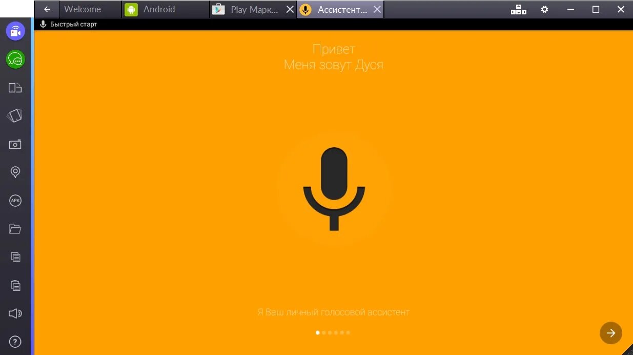Личный голосовой. Голосовой помощник. Дуся голосовой помощник. Сириус голосовой помощник. Голосовой помощник сири для андроид.