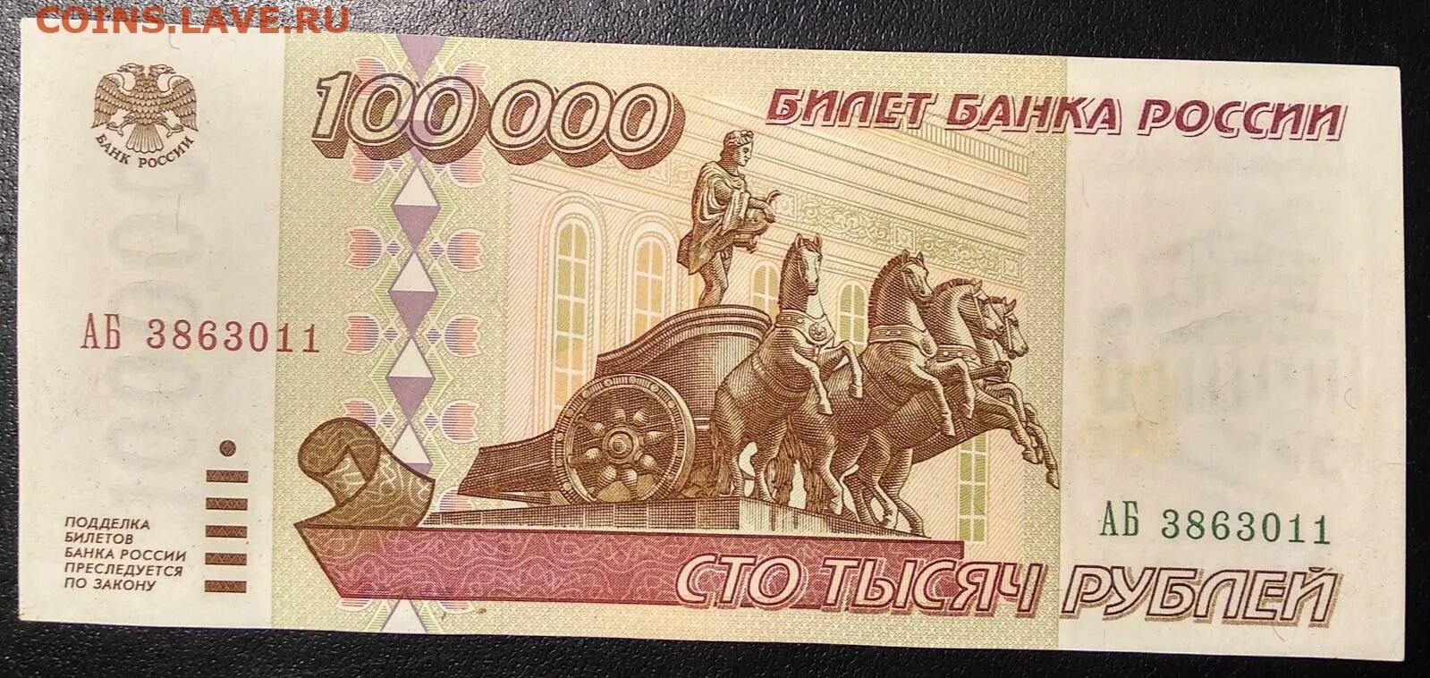 Сколько тысяч 100000. Купюра 100 тысяч рублей 1995 года. Купюра 100000 рублей 1995. СТО рублей. Банкнота 100 рублей.