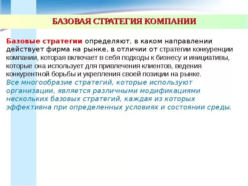 Базовые стратегии развития фирмы. Базисная стратегия развития предприятия. Базисные стратегии фирмы. Основные стратегии организации. Общая стратегия предприятия