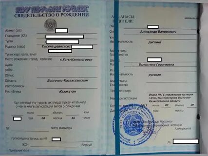 Свидетельство о рождении казахстан