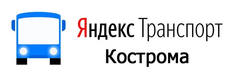 Приложение умный транспорт орел. Яндекс транспорт вологда. яндекс транспорт кострома. яндекс транспорт значок. яндекс карты кострома транспорт.