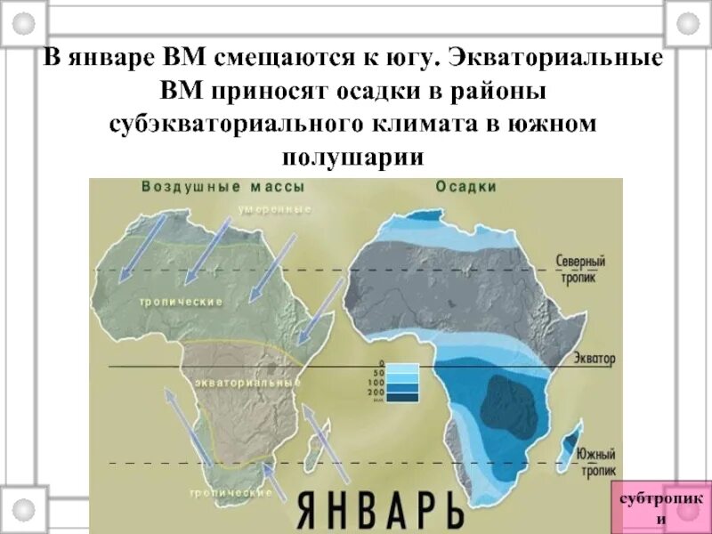 Средние осадки африки. Осадки в Африке. Среднегодовое количество осадков в Африке в экваториальном поясе. Распределение осадков в Африке. Карта осадков Африки.