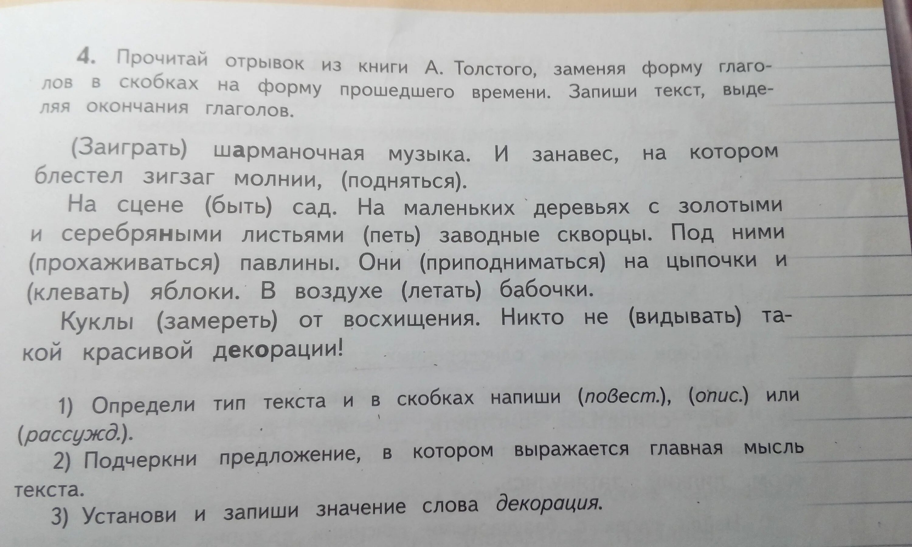 Прочитайте значение слов запишите. Прочитай отрывок из. Отрывок текста из книги. Прочитай отрывок ткуста. Определи и запиши Тип текста.