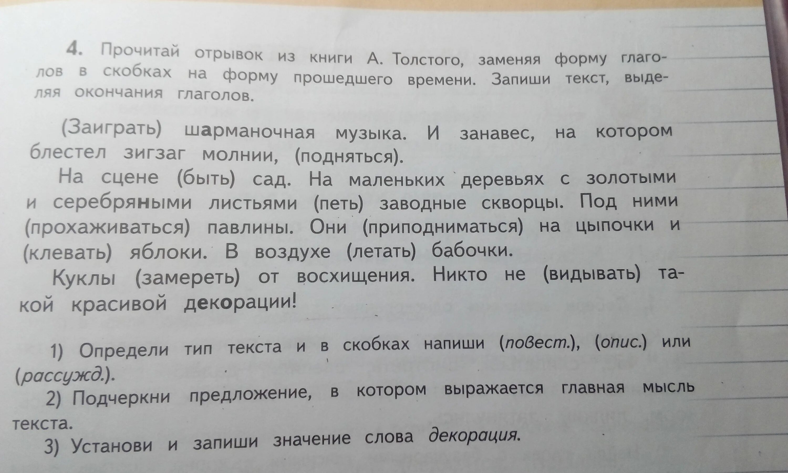 Прочитайте отрывок из книги. Отрывок из текста. Прочитай отрывок. Отрывки текста из книг. Перепиши предложения в прошедшем времени добавляя сигналы