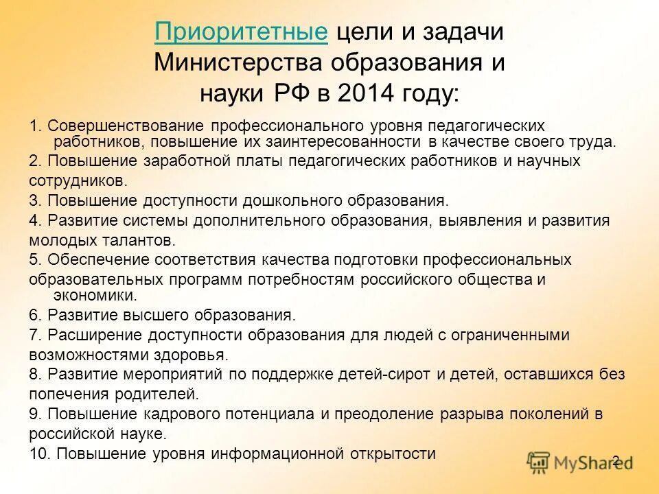 задача министру образования