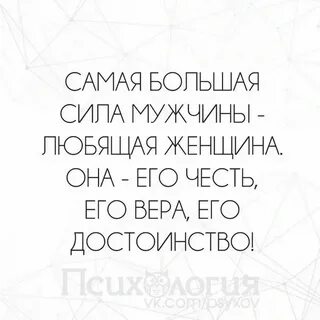 Мужчина это большая сила