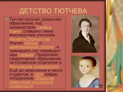 Тютчев рабочий лист 4 класс